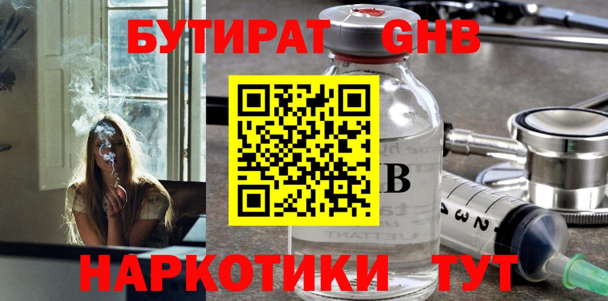 Бутират оксибутират Мариинск