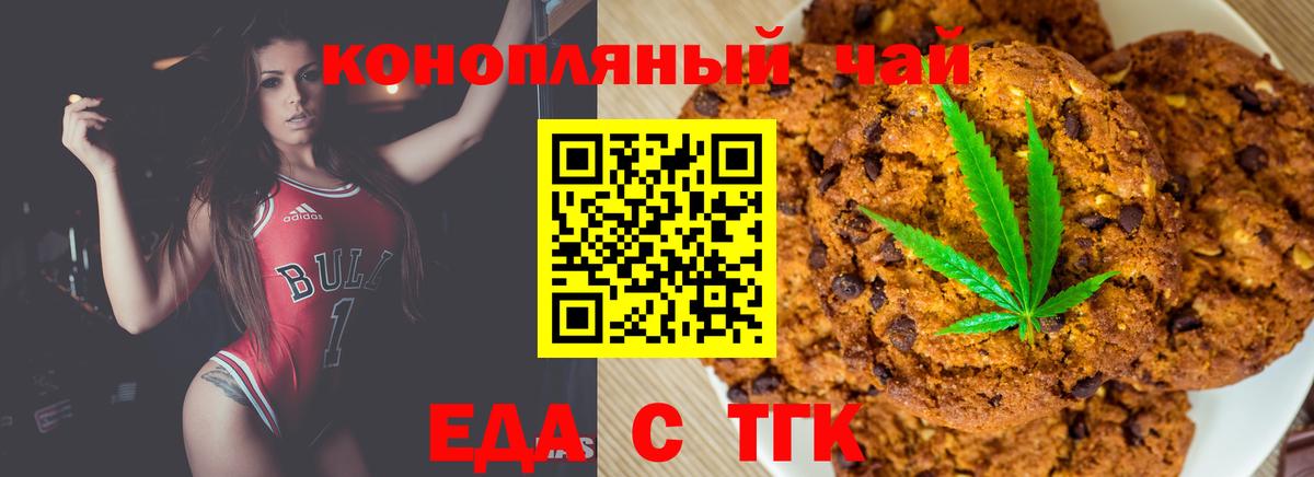 Печенье с ТГК марихуана Мариинск