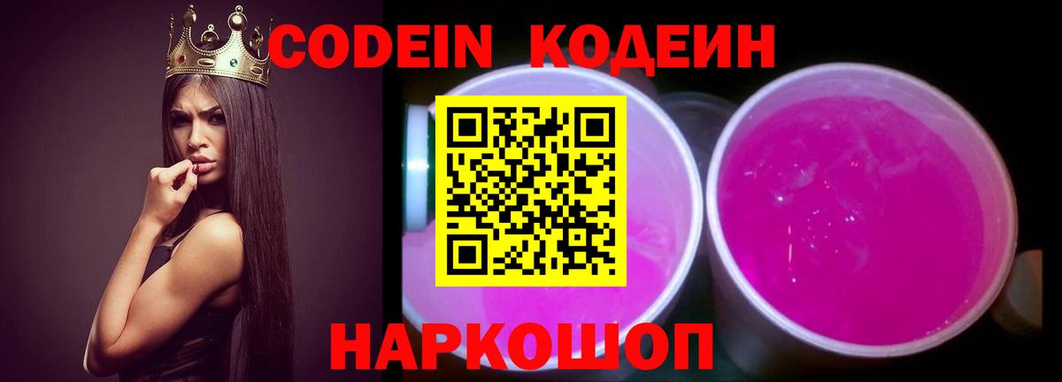 Мариинск  Codein напиток Lean (лин)  Вход с VPN 