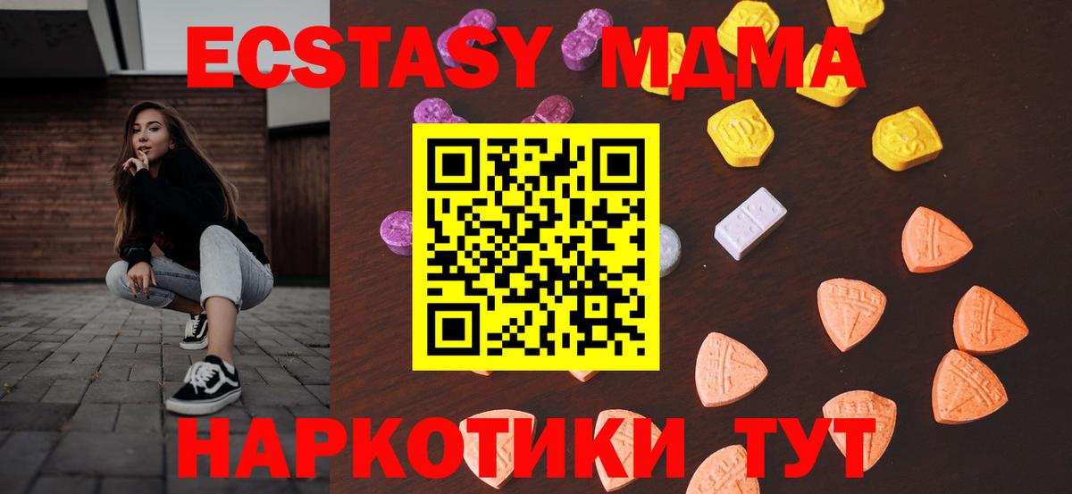 Ecstasy диски  Вход с VPN  ЭКСТАЗИ 250 мг  Экстази  Мариинск 
