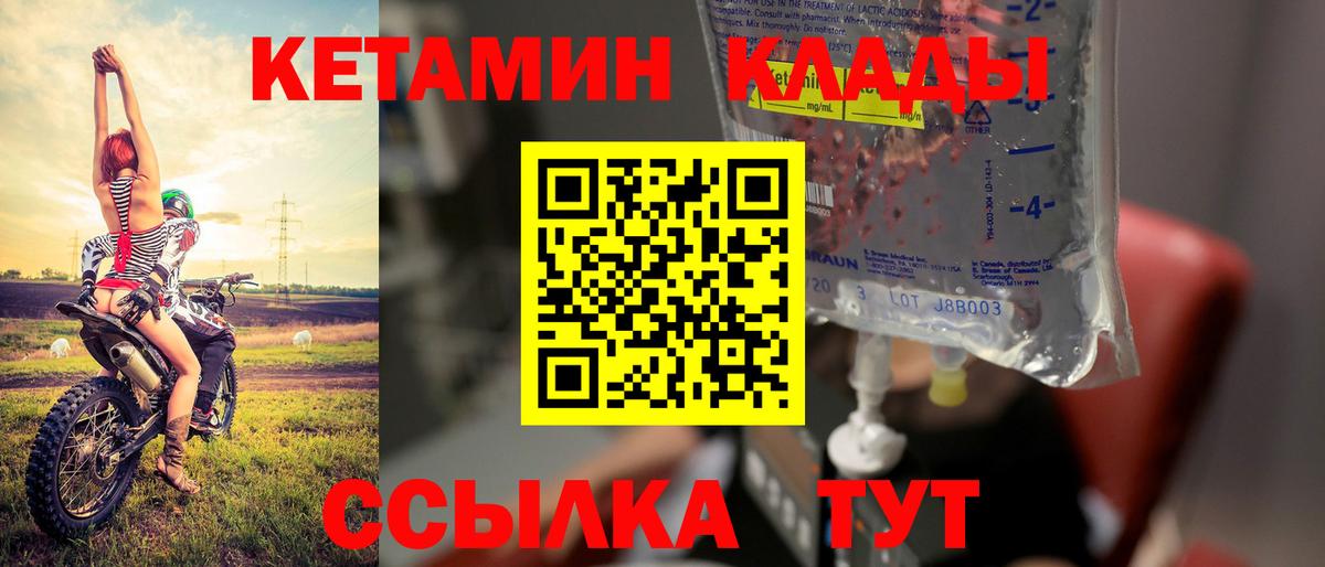 КЕТАМИН ketamine  Вход с VPN  Мариинск  Кетамин VHQ 