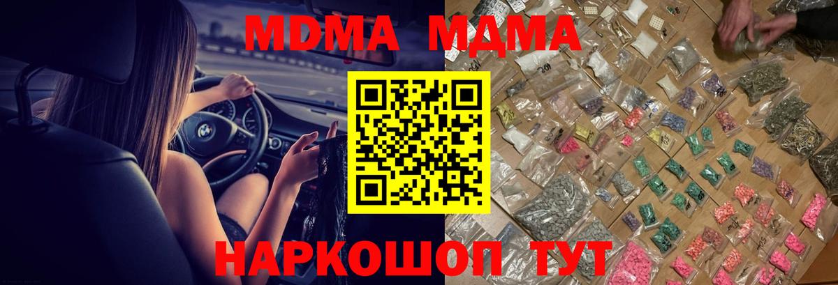 MDMA  MDMA молли  Вход с VPN  Мариинск  MDMA кристаллы 