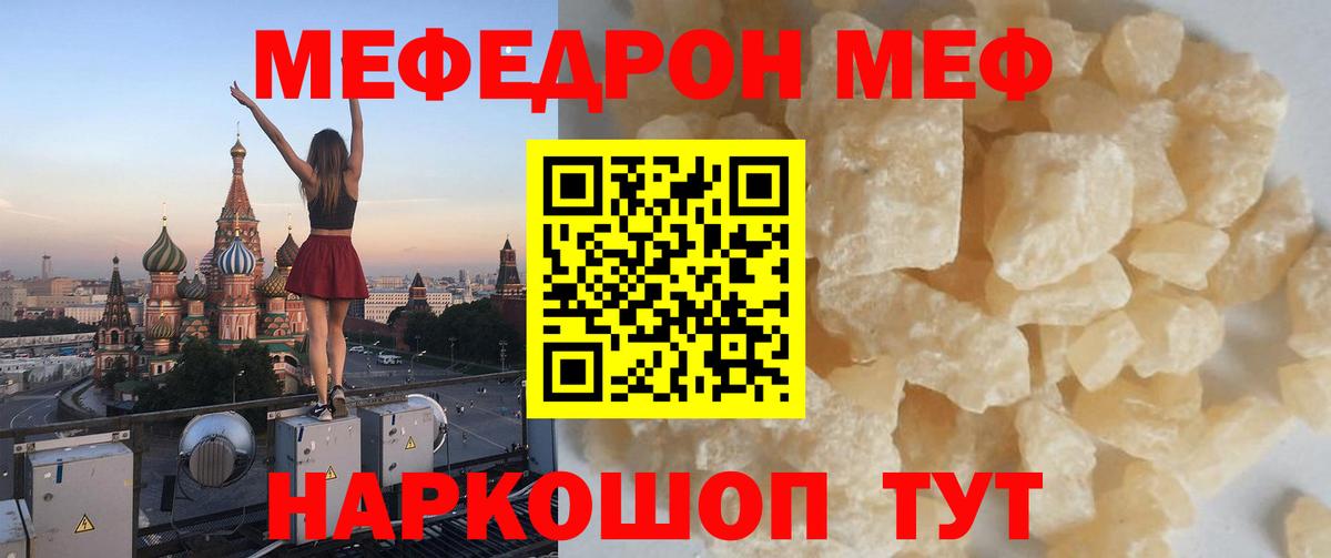 Меф mephedrone  Вход с VPN  Мариинск  Мефедрон  Меф кристаллы 