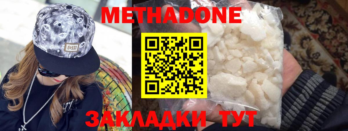 МЕТАДОН белоснежный  МЕГА как зайти  Метадон VHQ  shop как зайти  Вход с VPN  Мариинск 
